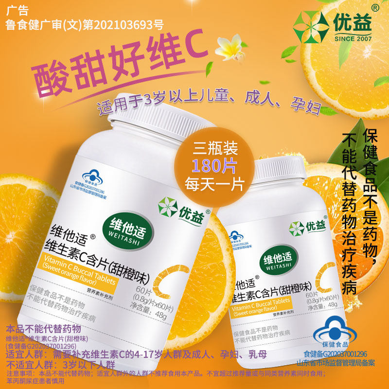 维生素c优益ve儿童成人孕妇咀嚼片 优益保健品维生素/复合维生素