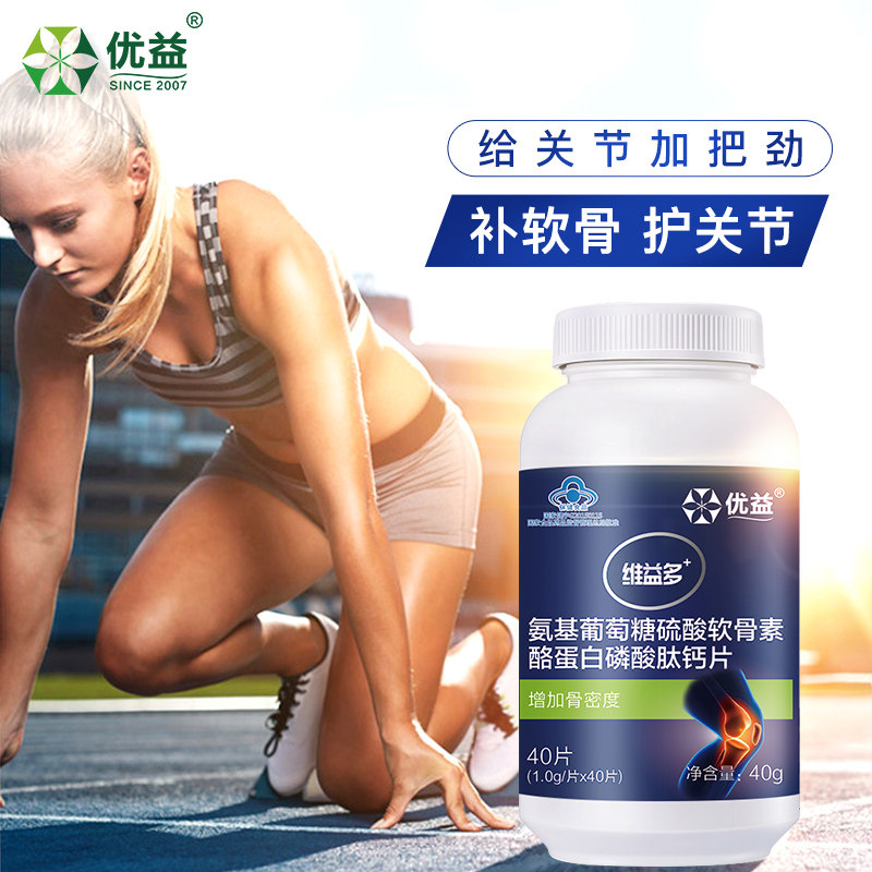 软骨素加钙维生素d关节维骨力 优益保健品氨糖软骨素/骨胶原
