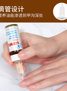 洁沃指甲滋养Gehwol指甲养护