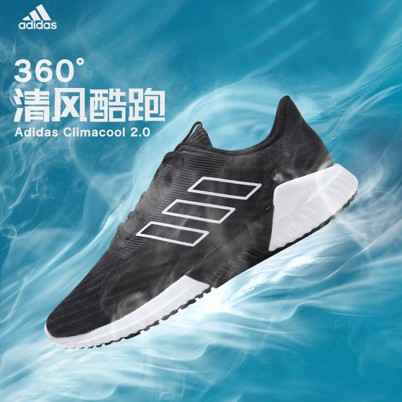 阿迪达斯climacool 2.0夏季男鞋 徐氏运动跑步鞋
