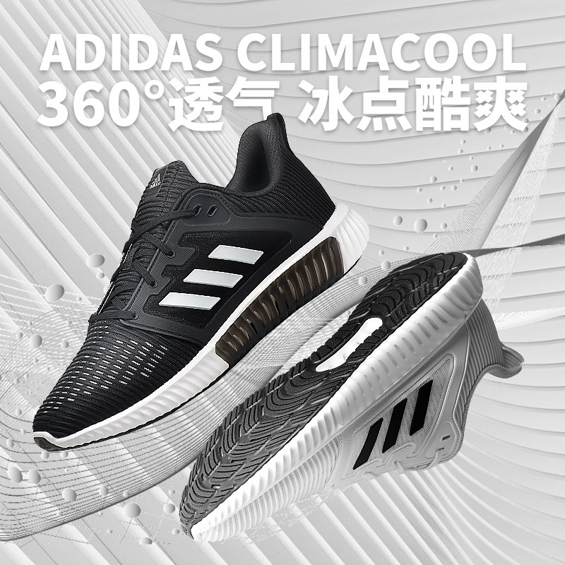 阿迪达斯climacool 2.0夏季男鞋 徐氏运动跑步鞋