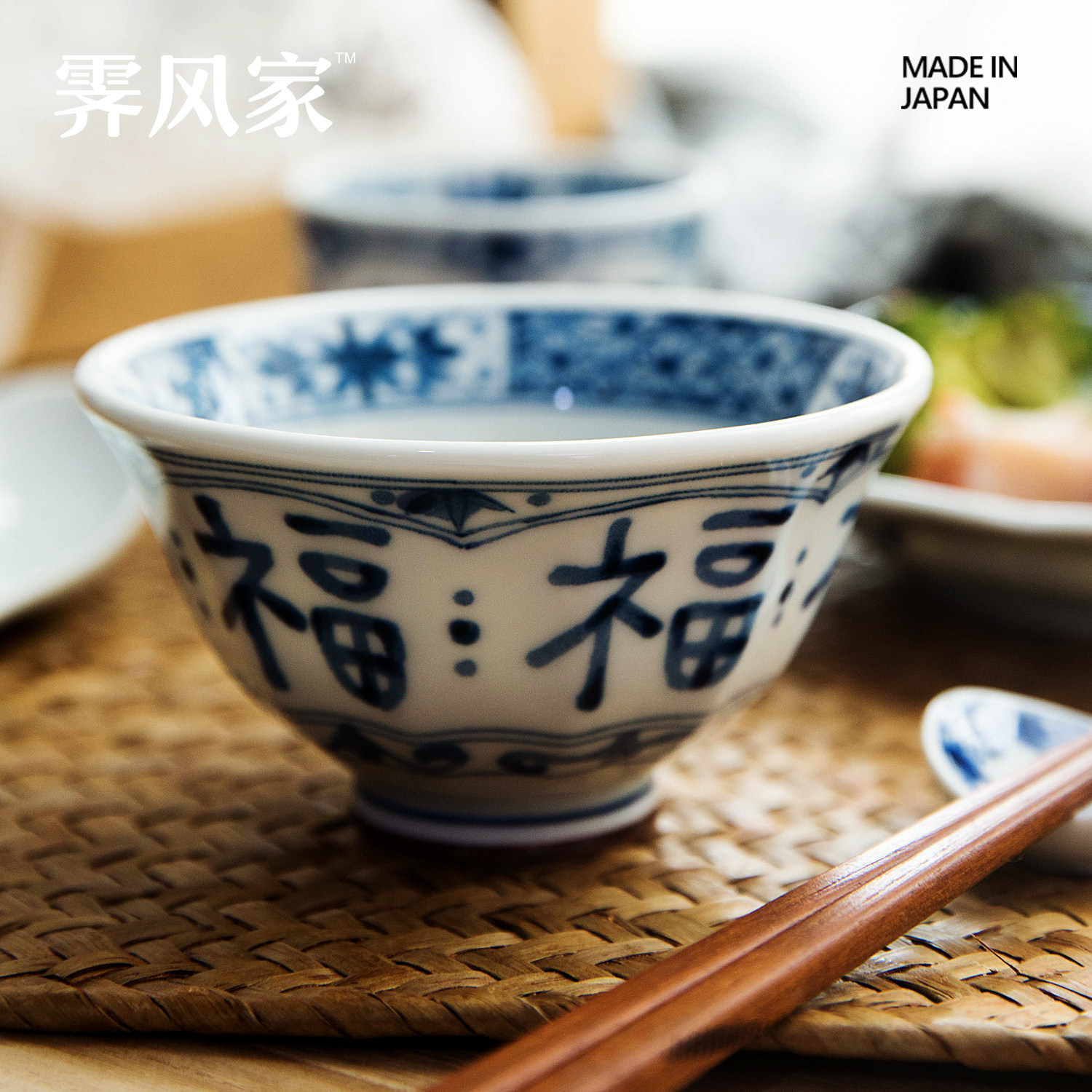 霁风家美浓烧蓝凛堂日本进口青花瓷福字深盘菜盘牛排盘碗套装,淘宝优惠券,粉丝福利购,淘宝优惠卷