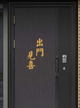 简约ins喜庆入户电梯门贴