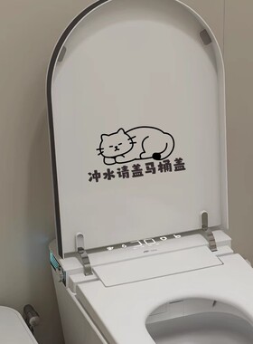 卫生间记得冲水提示语简约卡通猫狗马桶盖装饰贴纸画 可定制