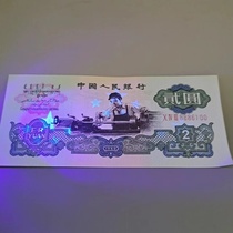 Third set of RMB 1960 Car workers RMBtwo 2 RMBtwo Purple Light Lights with fluorescent version 5 Star Watermark Banknotes