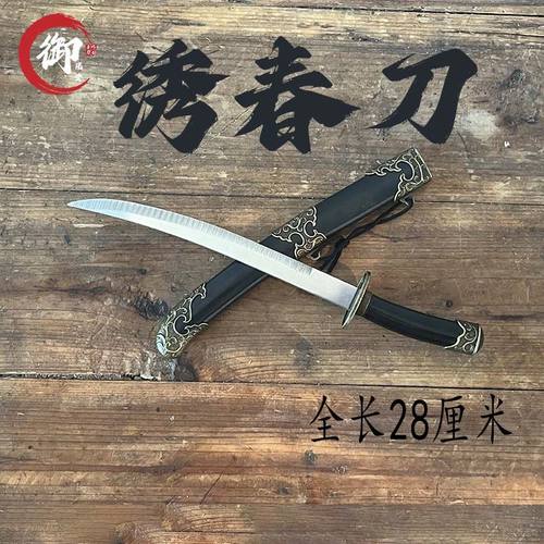 【绣春刀·蒙古刀·小剑】龙泉刀剑正品不锈钢摆件古代爆款未开刃 - 图0