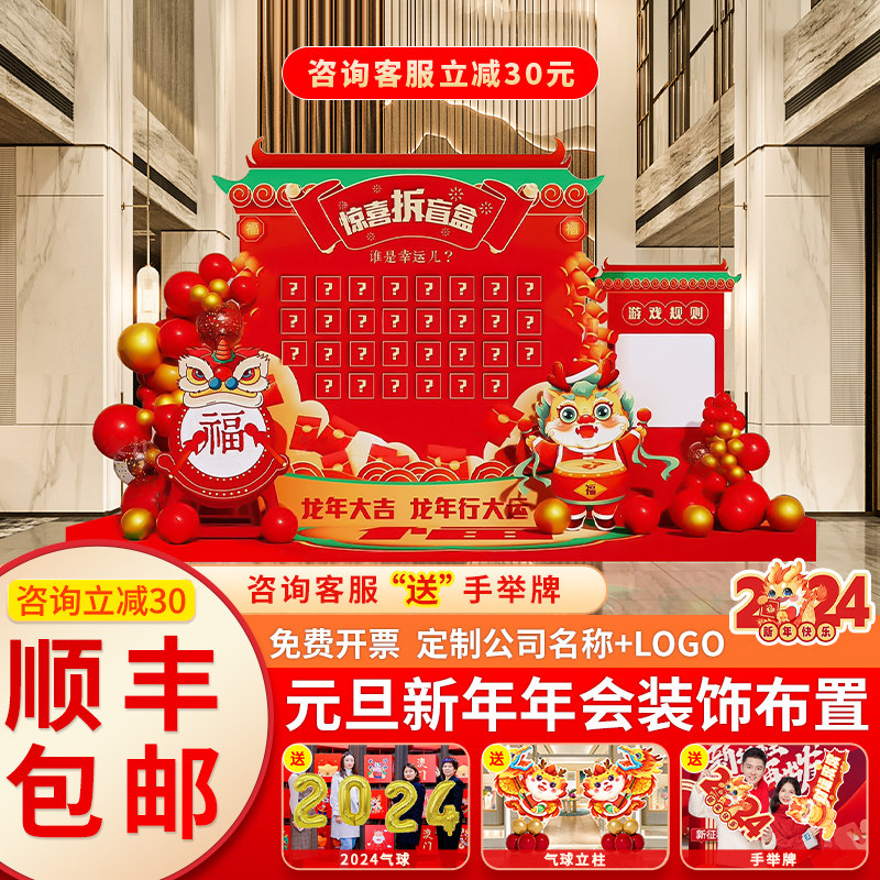 年会游戏道具布置现场装饰商场公司开场红包创意签到背景墙kt展板