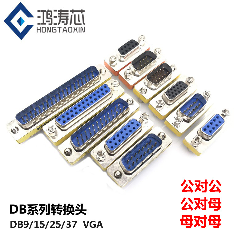 9针串口公头转母头VGA转换头直通转接头DB9/15/25/37公转头母对母 - 图0