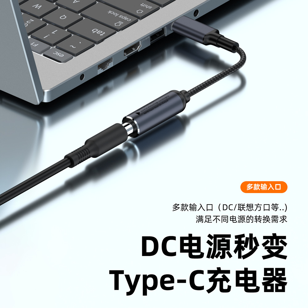 笔记本电脑电源充电转换头 DC插头圆口转type-c公PD诱骗 维修100W - 图0