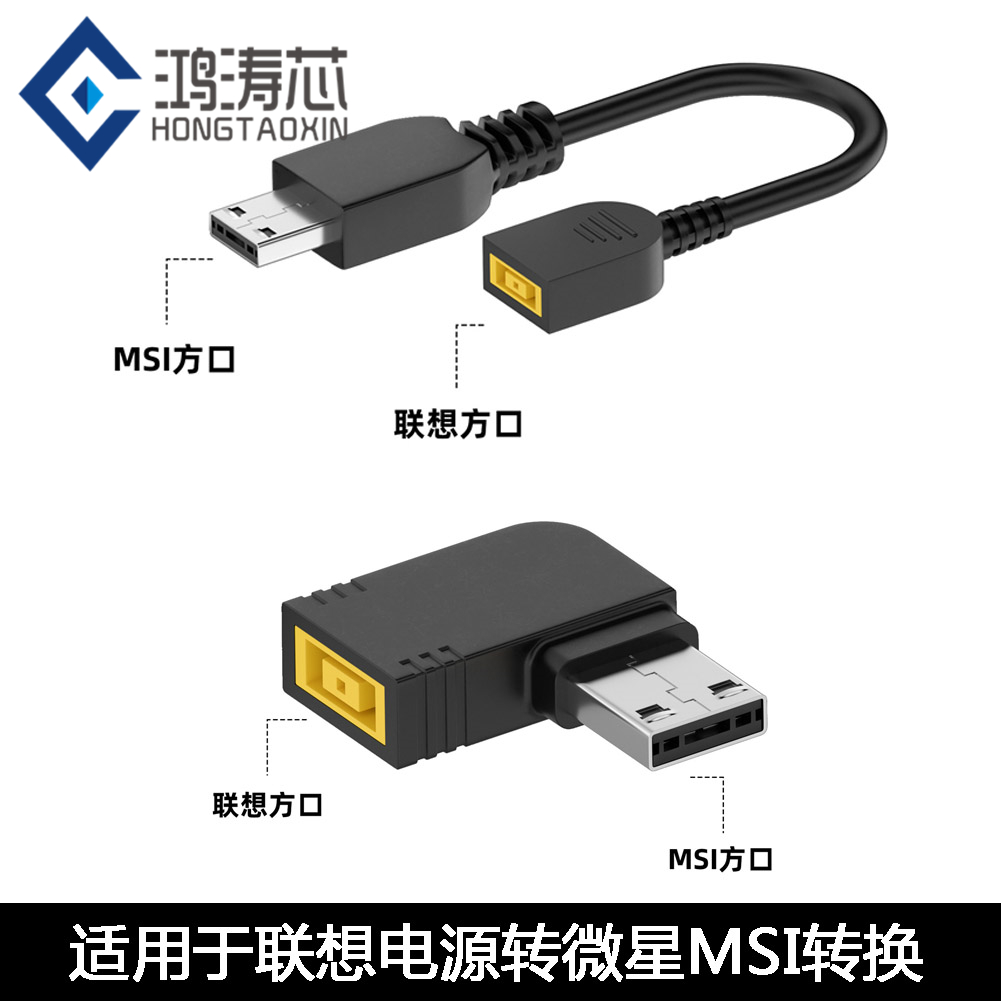 DC7.4*5.0mm插头联想电源转微星8P转换头 圆口5.5转微星4孔转接头 - 图0