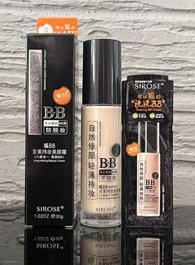 SIROSE白皙摇bb霜持久持妆美颜霜