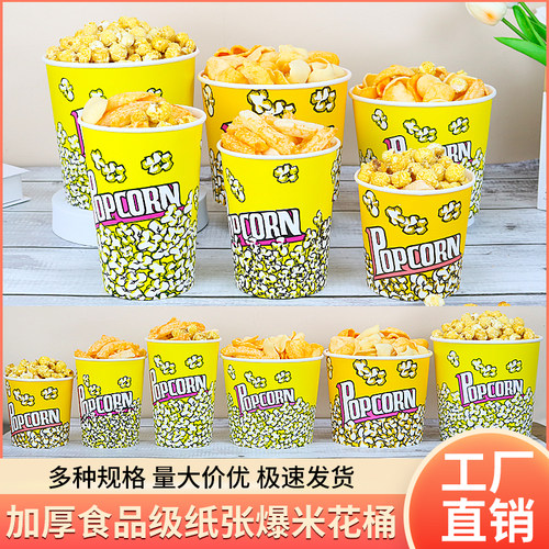 一次性加厚涂布黄色爆米花圆形桶电影院专用卡通薯条圆盒子可定制 - 图0
