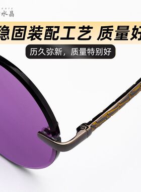 红叶水晶尊贵紫色天然水晶太阳镜