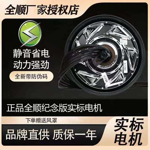 全顺10寸12寸4代电机5代1500W 2000W 3000WP瓦片纪念版赛道版电机 - 图0