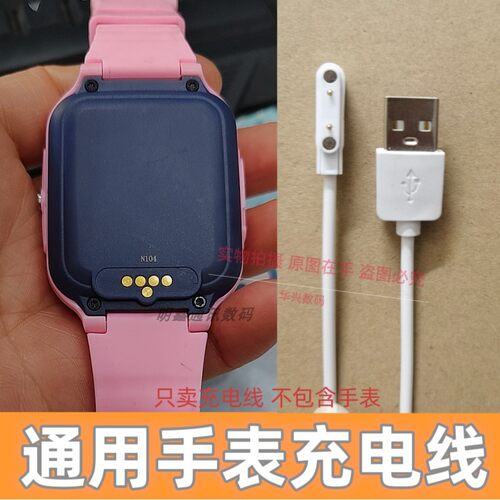 凯尔步LY46手表H08儿童电话手表充电线A1/A3/A60/A90充电器配件 - 图1