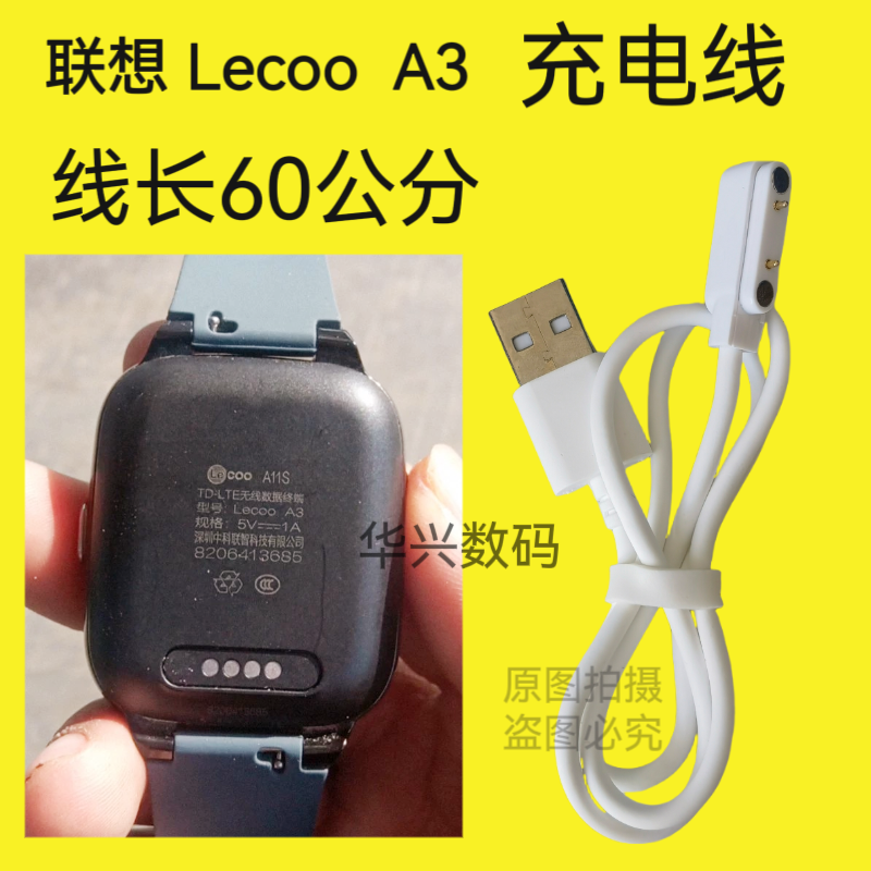 Lecoo来酷A11S儿童手表充电器配件USB24针磁铁线数据线电源线A6 - 图2