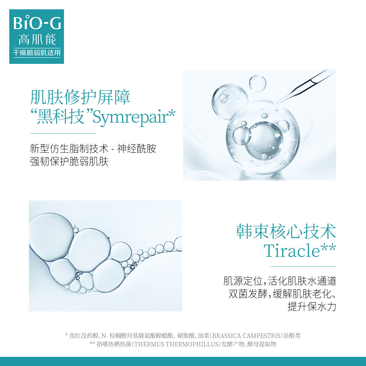 bio-g高肌能墨菊深度滋润女眼霜 德泉商贸面部护理套装