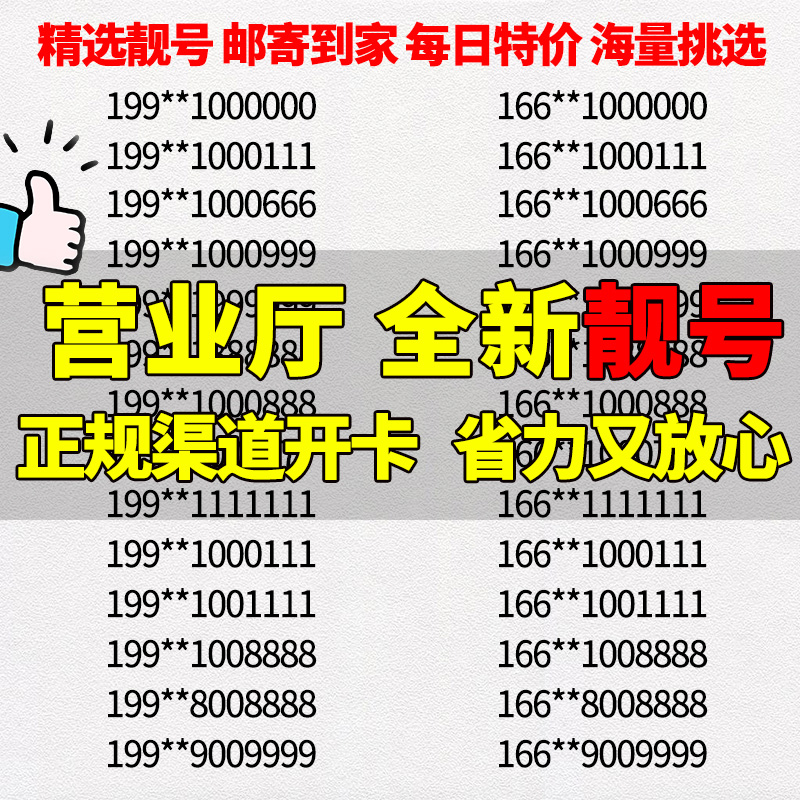 中国电信手机好号靓号电话卡在线选自选本地号码0月租全中国通用 - 图2