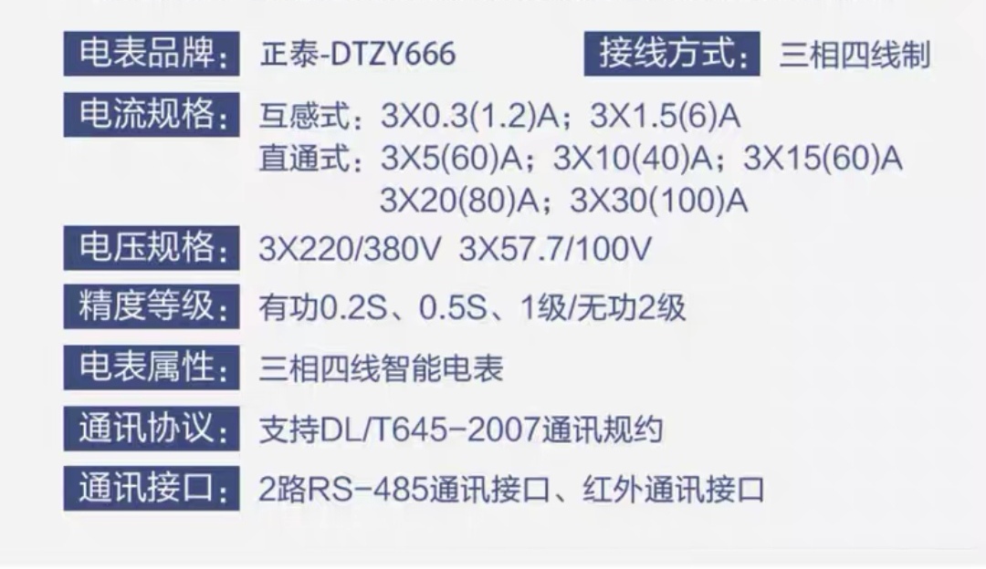 正泰DTZ666三相四线智能峰平谷电表三相四线100A电表峰谷平-图3