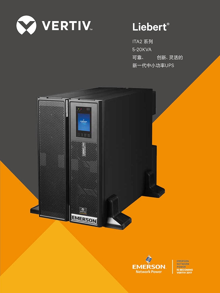 维谛艾默生UPS不间断电源ITA-10KVA16kVA机房电脑监控医疗检测备 - 图1