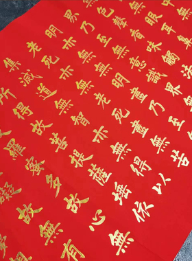 楷书行书心经书法挂画作品