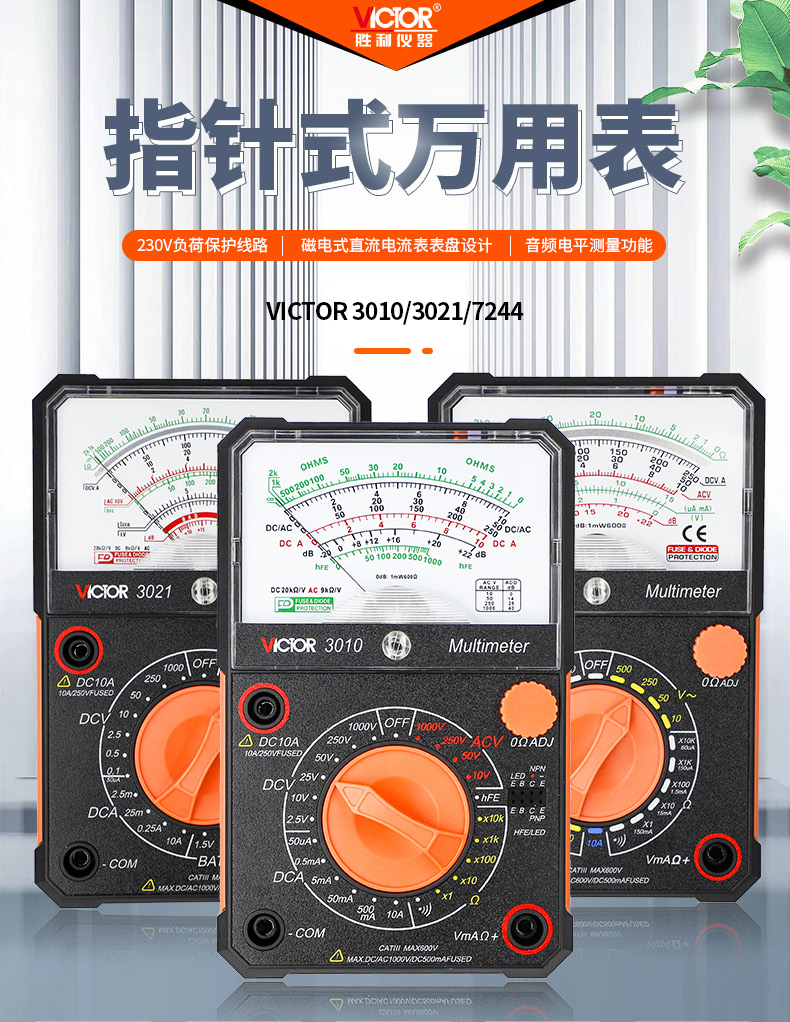 胜利正品VC7244内磁指针式万用表机械高精度防烧全保护万能表表笔-图0