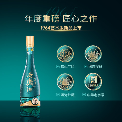 【官方正品】西凤酒52度1964艺术版 凤香纯粮白酒送礼礼盒整箱6瓶 - 图0
