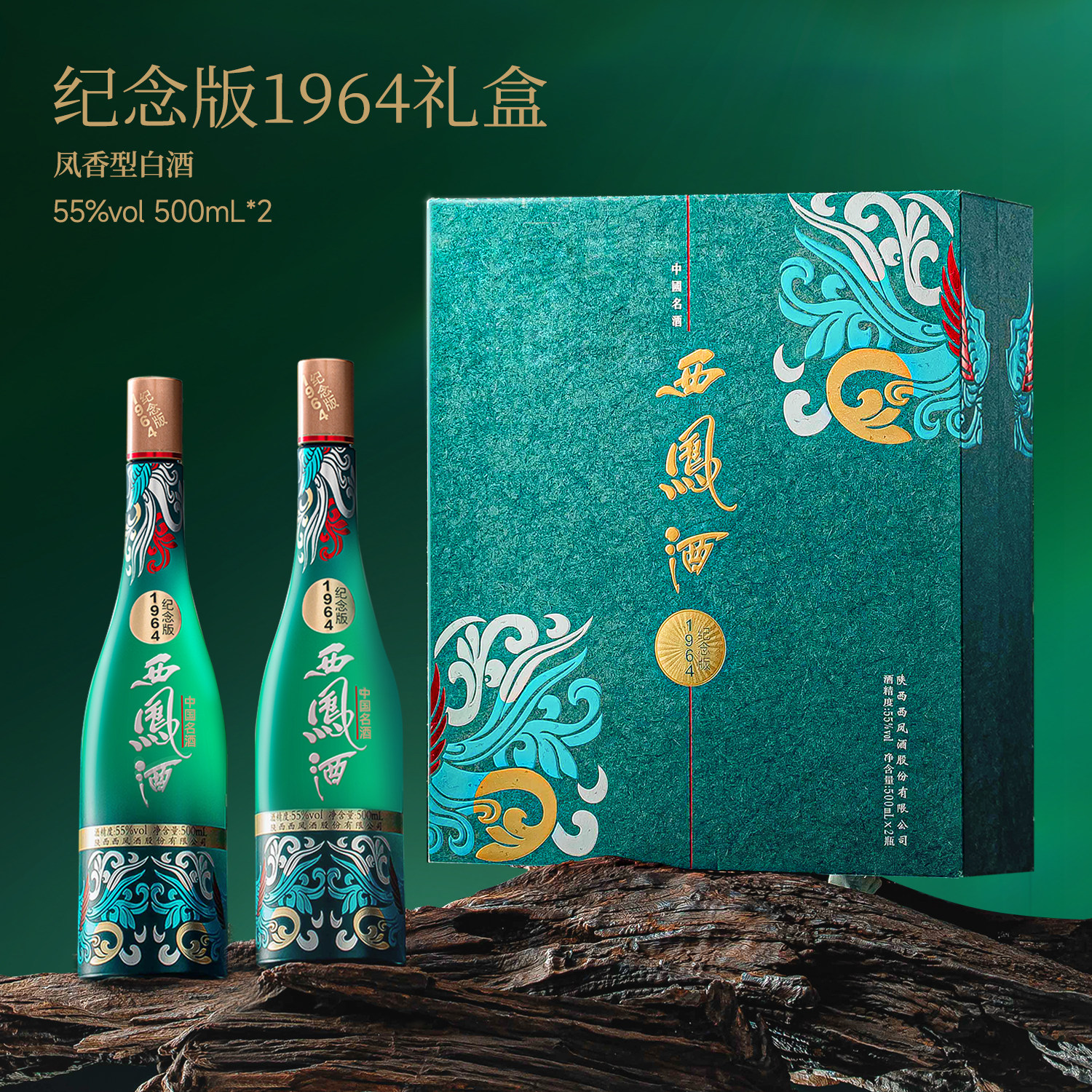 【官方正品】西凤酒纪念版55度1964凤香节日送礼白酒礼盒,淘宝优惠券,粉丝福利购,淘宝优惠卷
