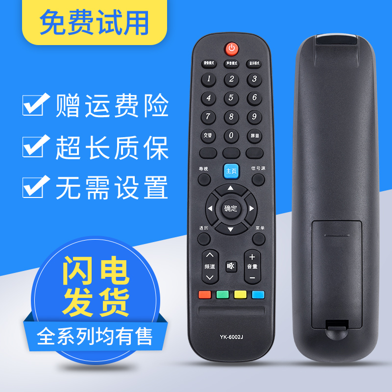 适用适用创维电视机遥控器YK-6002J6003J-036005J6019JH酷开通用 - 图0