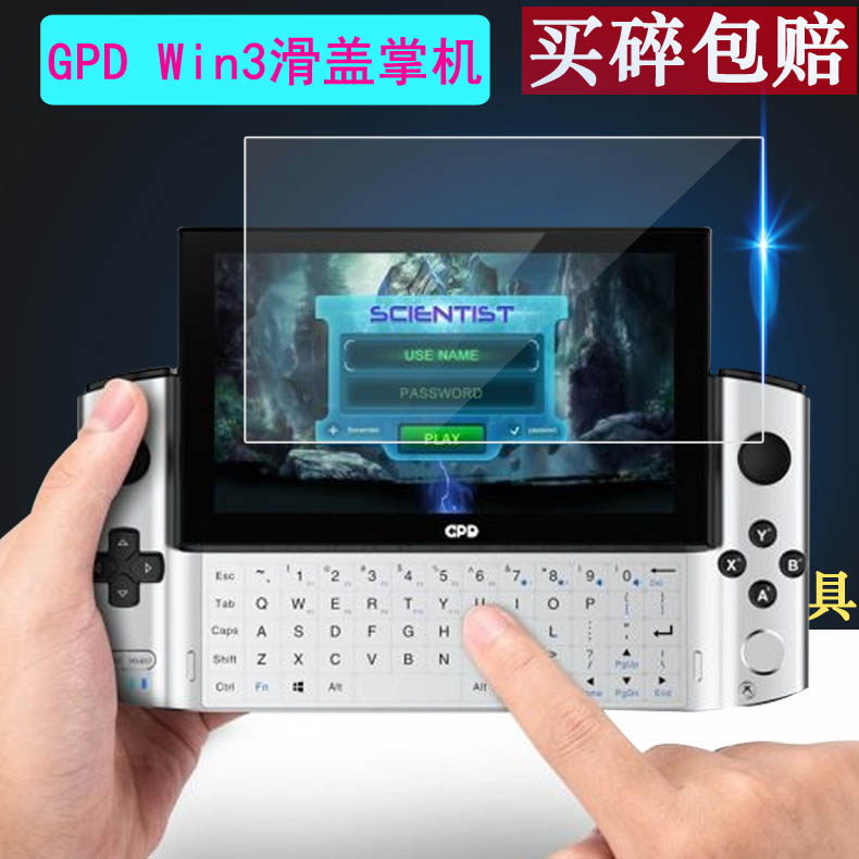 GPD win mini掌机贴膜MicroPC钢化膜Pocket3/2二代贴膜XD2代保护P3MAX笔记本保护膜口袋迷你贴膜Win3/XD plus - 图1