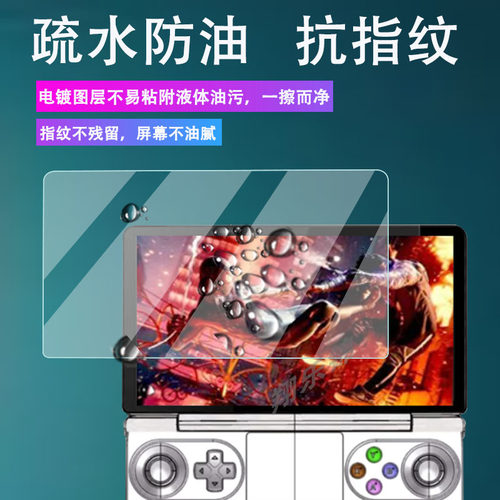 GPD win mini掌机贴膜2025款7寸翻盖游戏机Win迷你屏幕保护膜24款钢化膜PC迷你掌机贴膜高清防爆防刮花 - 图1
