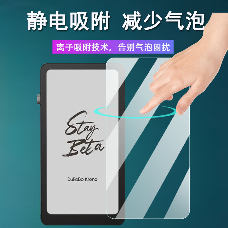 适用DuRoBo Krono阅读器贴膜6.13寸墨水屏电子书屏幕膜DuRoBo Krono手机保护膜便携阅览器非钢化膜AR磨砂防刮,淘宝优惠券,粉丝福利购,淘宝优惠卷