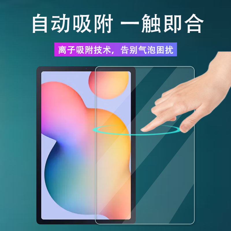 适用于三星Tab S6 lite钢化膜2022款10.4寸三星S6lite平板电脑屏幕保护膜P610/P615C办公学习平板贴膜防刮花 - 图2