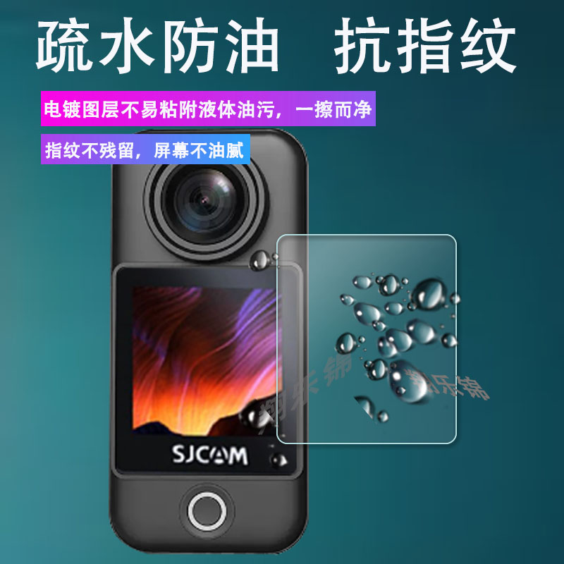 SJCAM C300运动相机贴膜SJCAMC300摩托车行车记录仪屏幕保护膜非钢化360全景4K镜头摄像钓鱼贴膜防爆防刮花-图1