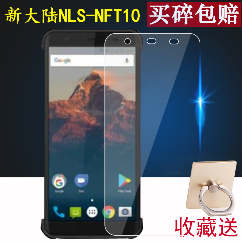 新大陆NLS-MT90钢化膜NFT10无线手持终端PDA巴枪保护膜MT66二维条码数据采集器ERP盘点机贴膜高清防爆