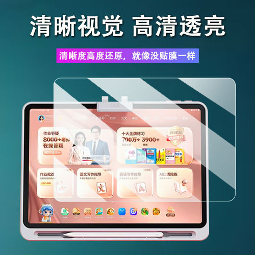 适用于作业帮T60/T60Ultra学习机钢化膜13.2寸作业帮T50保护膜作业帮X58/XE屏幕作业帮X50/P60学习平板镜头膜 - 图0