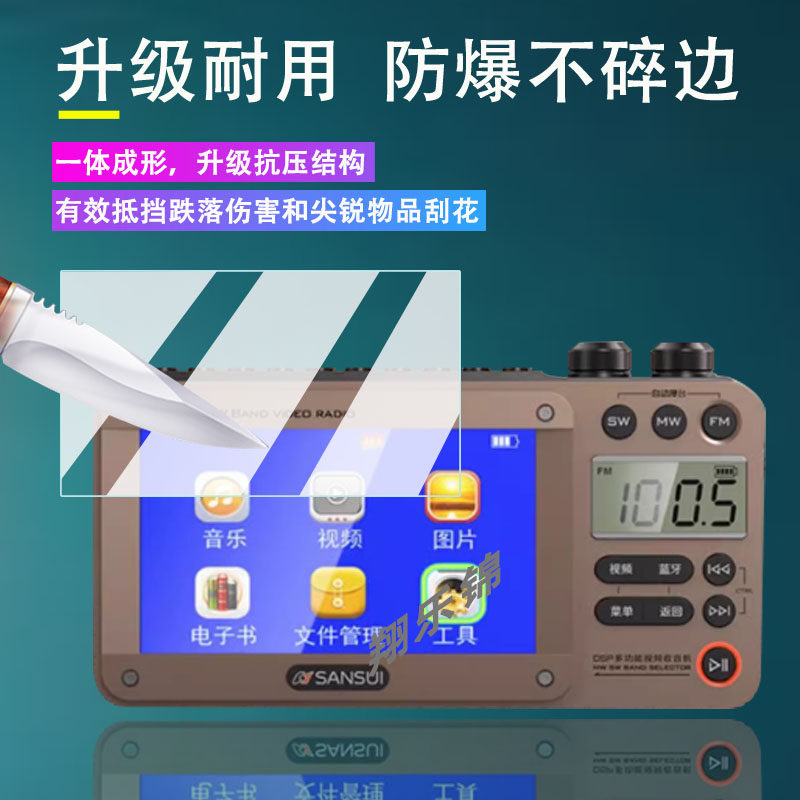 适用山水F51收音机贴膜F50/F55视频电视播放器屏幕保护膜非钢化膜M35PLUS音响贴膜M32/F28/F53蓝牙音箱膜高清 - 图2