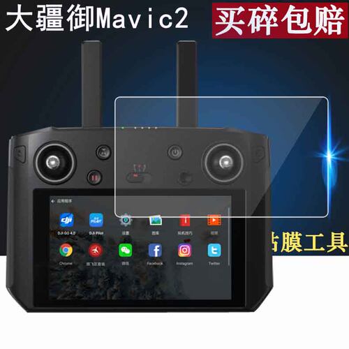 适用于大疆御Mavic2/2pro钢化膜精灵4P+ Phantom保护膜T20/T40/T16植保无人机GL300N贴膜MG-1P保护膜悟2/M200 - 图2