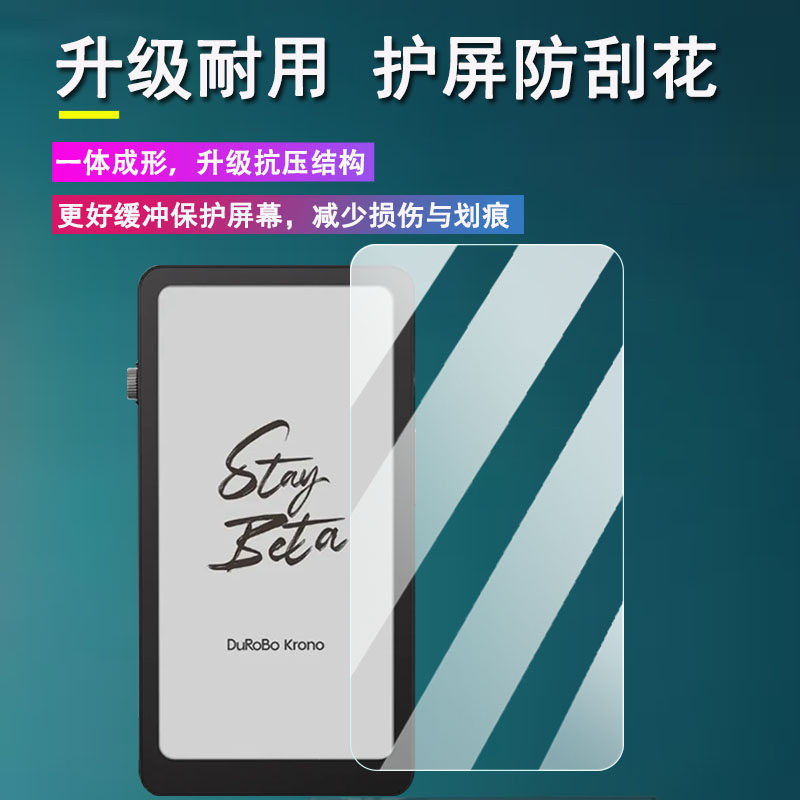 适用DuRoBo Krono阅读器贴膜6.13寸墨水屏电子书屏幕膜DuRoBo Krono手机保护膜便携阅览器非钢化膜AR磨砂防刮,淘宝优惠券,粉丝福利购,淘宝优惠卷