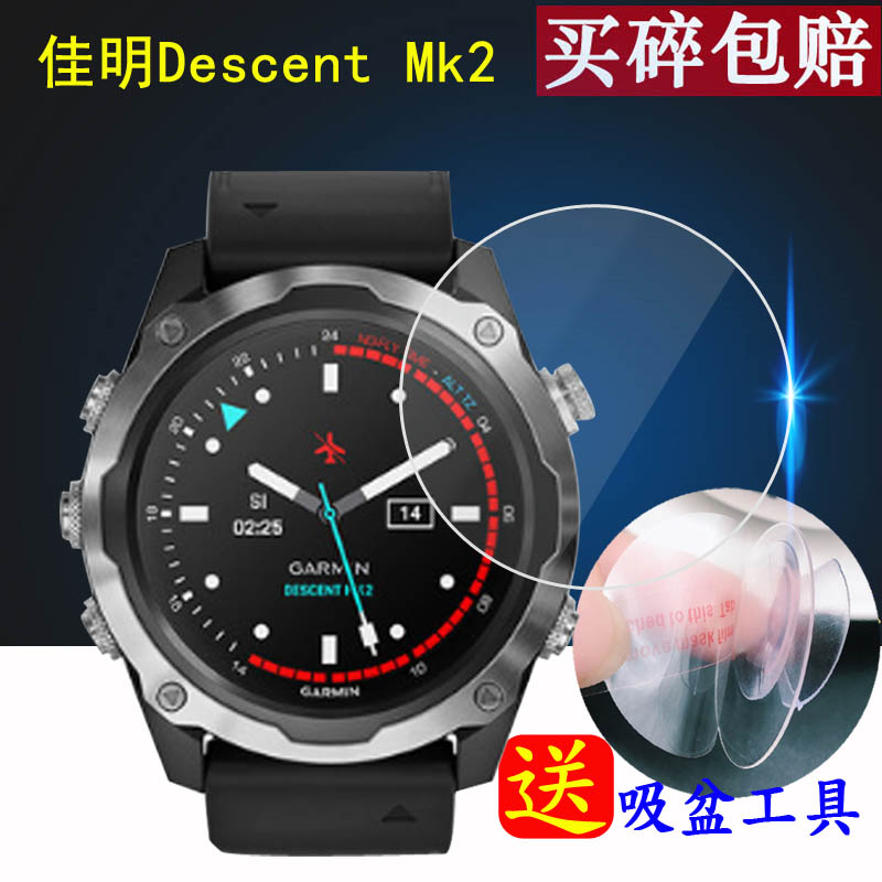 佳明Descent Mk3手表贴膜DESCENT GI手表膜Mk2手表膜MK2潜水表MK2S屏幕非钢化MK2i钛合金保护膜G1高清防爆 - 图1