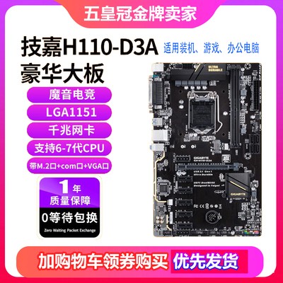 保三年 全新技嘉 H110-D3A H110大板带M.2 COM替B150 B250电脑 - 图1