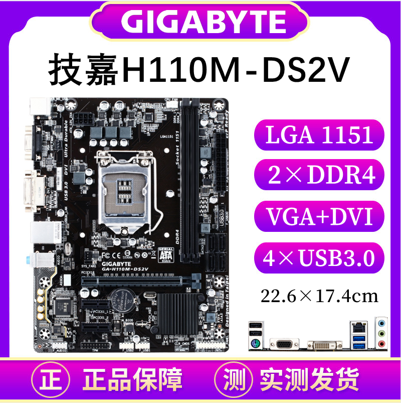 三年换 技嘉H110M-DS2V S2  H110主板套餐i7替b150 b250 h310台式 - 图0