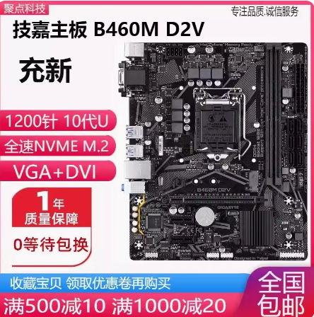 三年包换！全新技嘉H410M B460M主板1200针脚支持10 11代台式机 - 图2