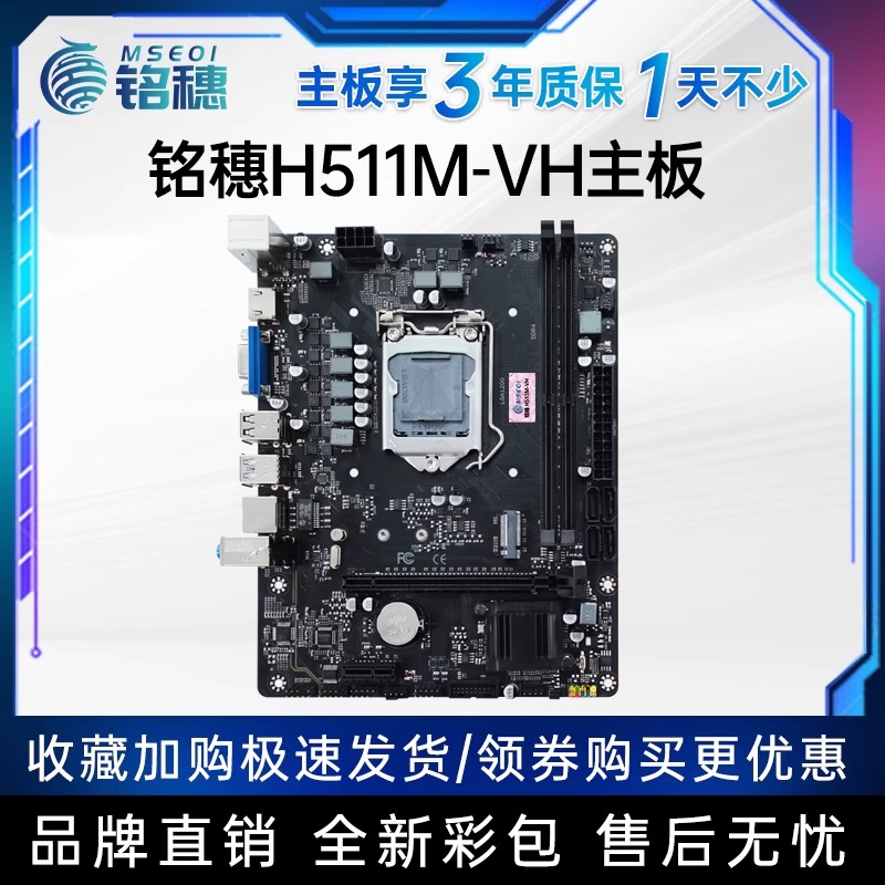 全新保三年铭穗H511 B460H510十代主板带HDMI M.2支持10-11代全系 - 图0