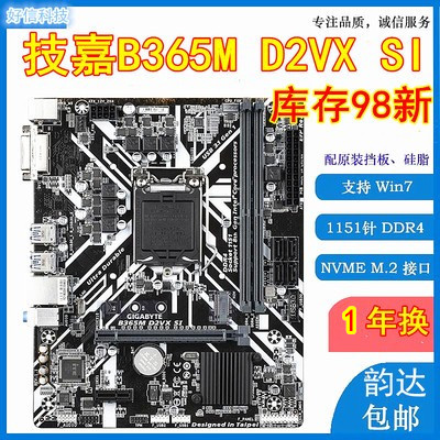 盒装全新技嘉B365M D3V B365主板带m.2替H310 B360 Z370支6789代-图1