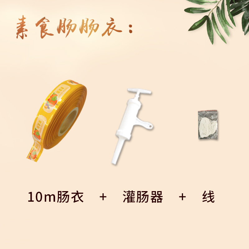 细塑料肠衣食品级素食火腿肠淀粉肠衣灌香肠家用自制肠皮 - 图1