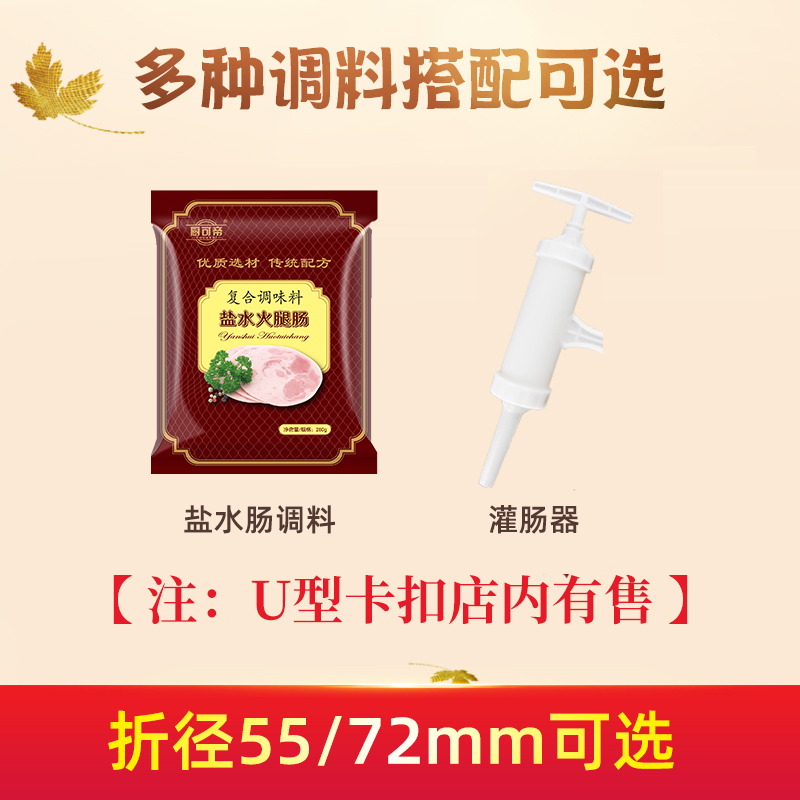 塑料肠衣灌香肠家用自制盐水肠灌肠肠衣食品级火腿肠商用加厚肠衣 - 图1