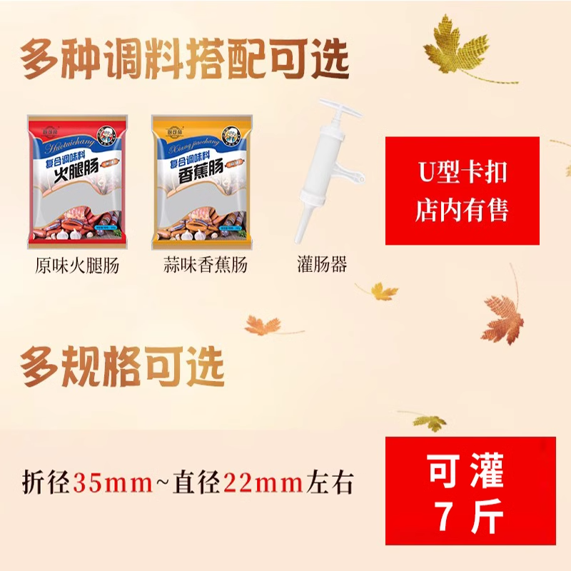 火腿肠肠衣食品级塑料肠衣灌香肠家用自制火腿肠调料淀粉肠皮蛋肠 - 图0