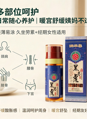 侗草集黑老虎通络双萃精华