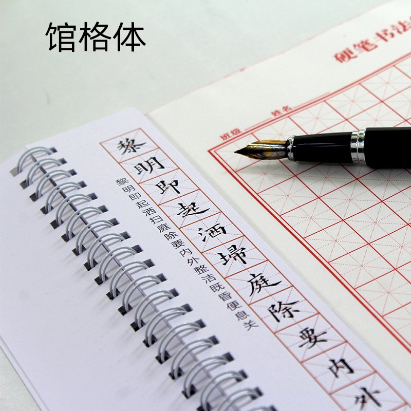 里亩苑 黄自元楷书治家格言硬笔书法字帖馆阁体正楷练字临摹字卡 - 图0